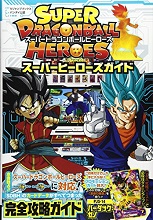 2017_01_01_Super Dragon Ball Heroes - Super Heroes Guide